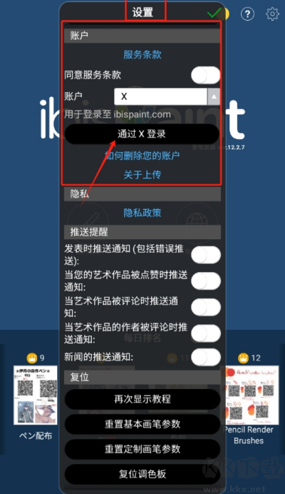 爱笔思画X
