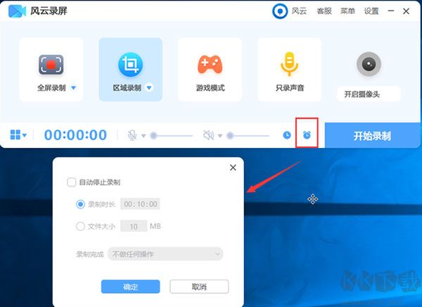 风云录屏大师