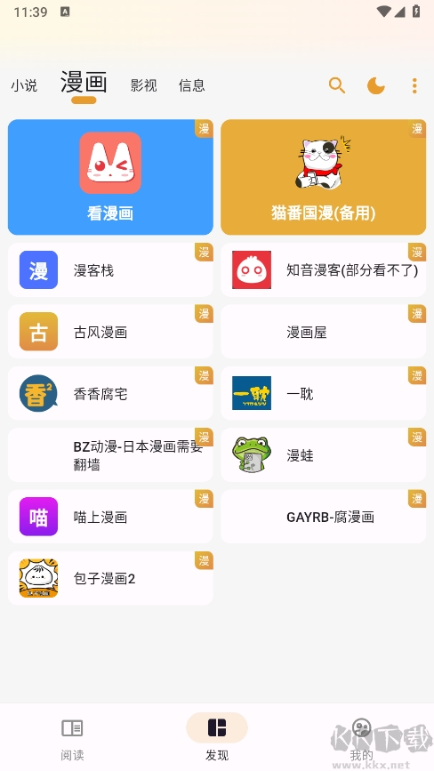 猫番阅读