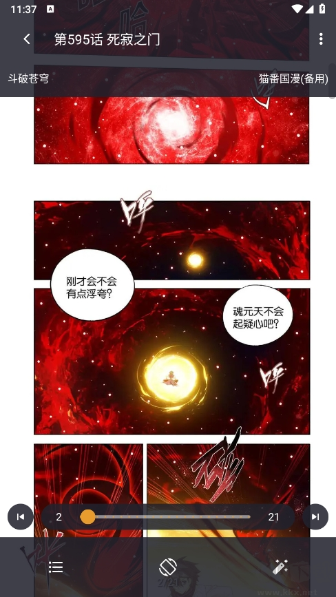 猫番阅读