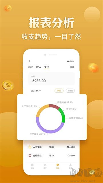 老板记账app最新版