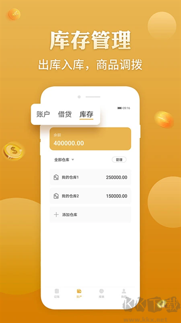老板记账app最新版