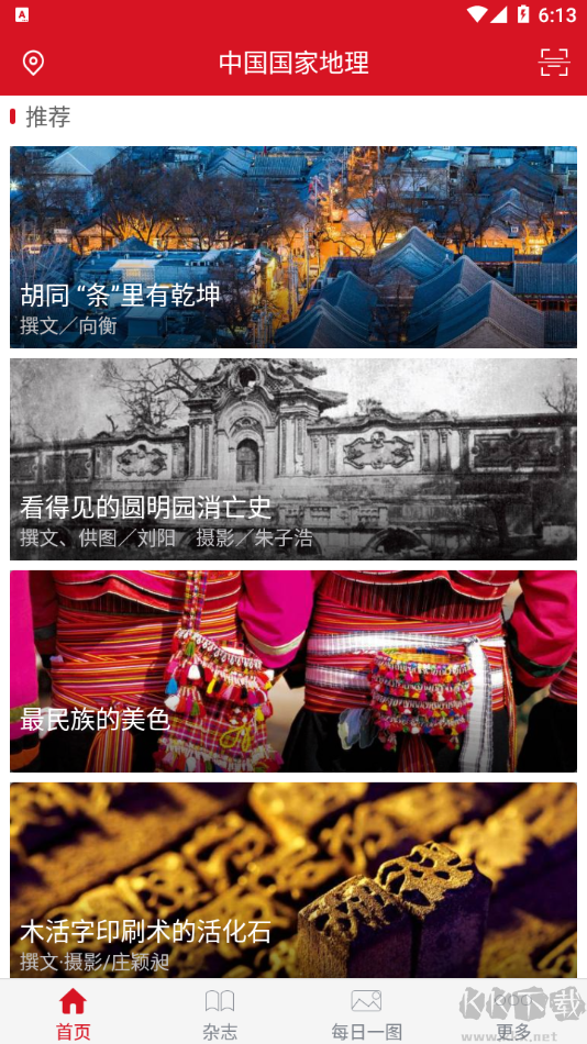 中国国家地理