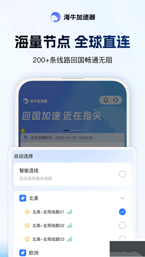 海牛加速器