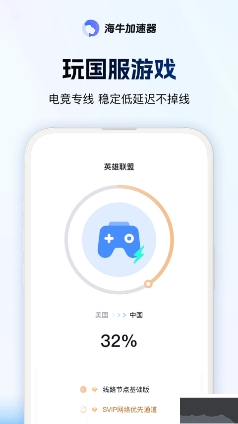 海牛加速器