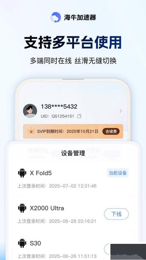 海牛加速器