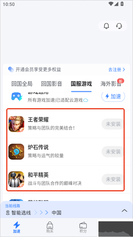 海牛加速器