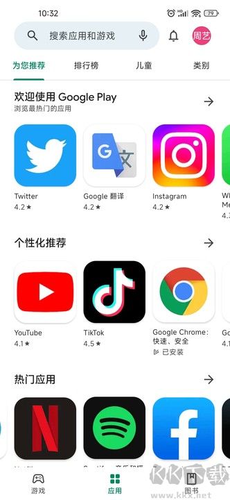 Google Play 商店