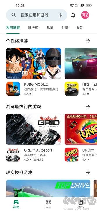 Google Play 商店