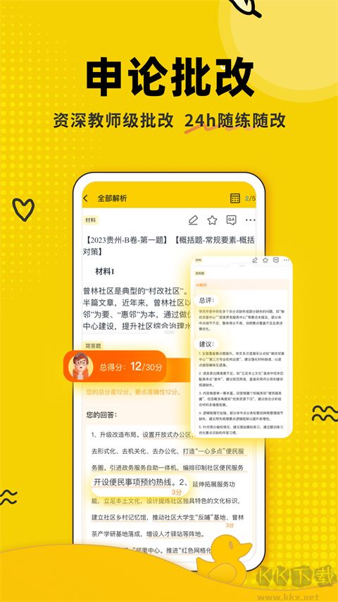 上岸鸭公考