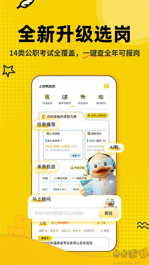上岸鸭公考