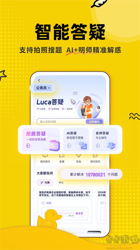 上岸鸭公考