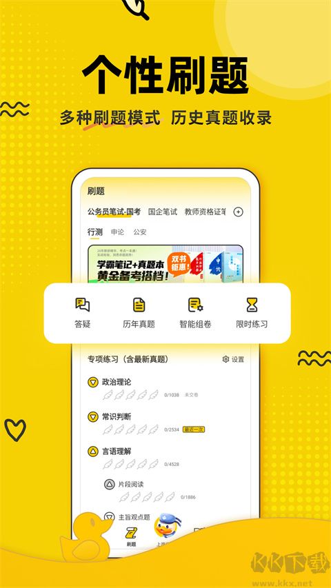 上岸鸭公考