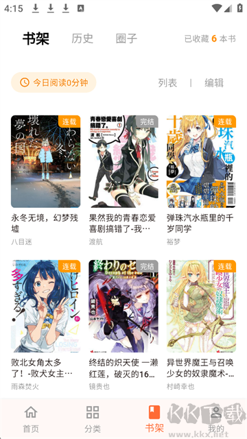 梦幻轻小说app免费版
