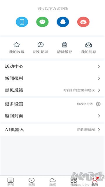万安融媒最新版