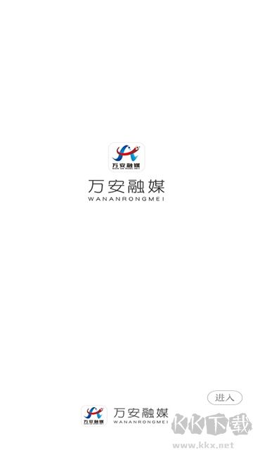 万安融媒最新版