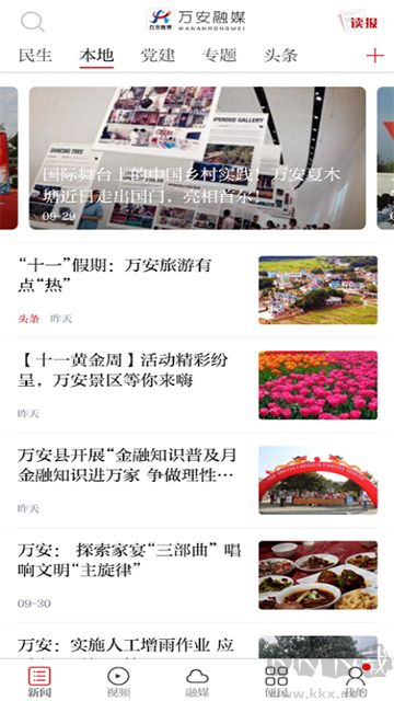 万安融媒最新版