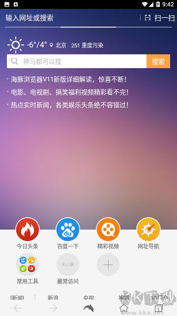 海豚浏览器