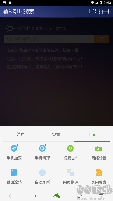 海豚浏览器