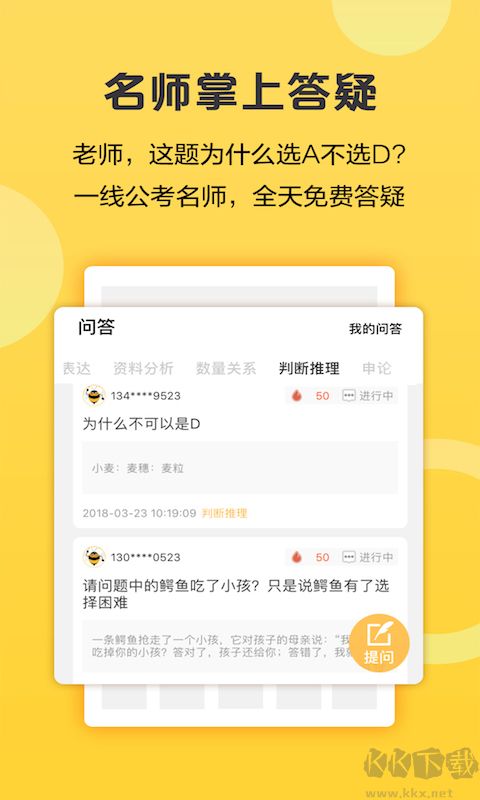必胜公考