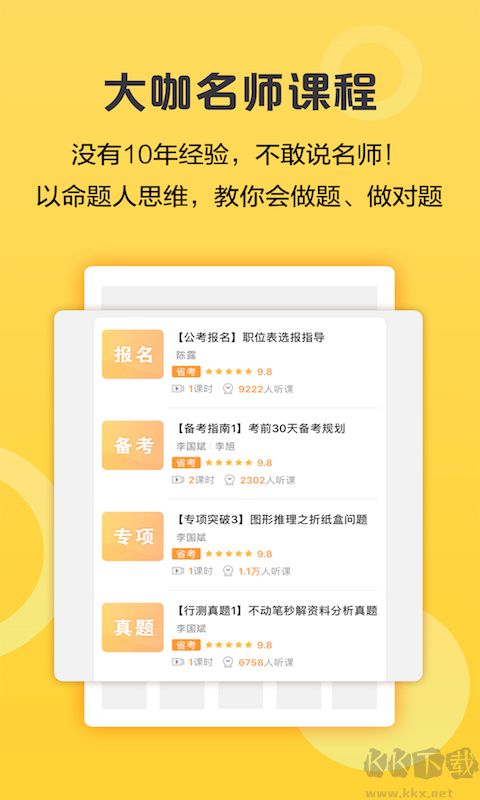 必胜公考