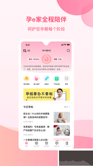 孕e家app手机版