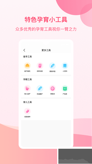 孕e家app手机版