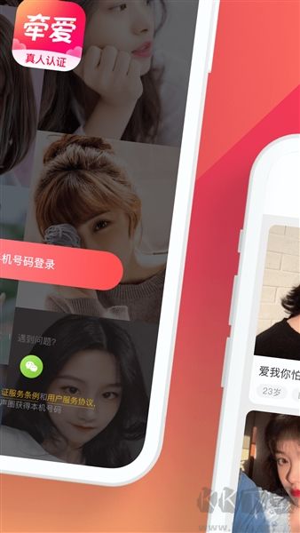 牵爱app官网版