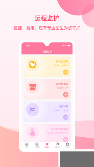 孕e家app手机版