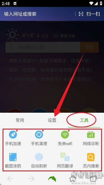 海豚浏览器