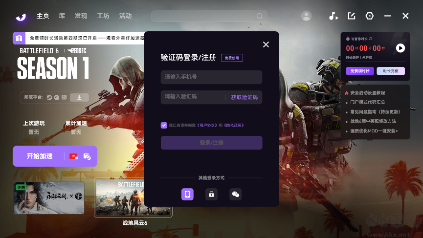 外星仔加速器