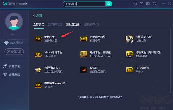网易UU加速器