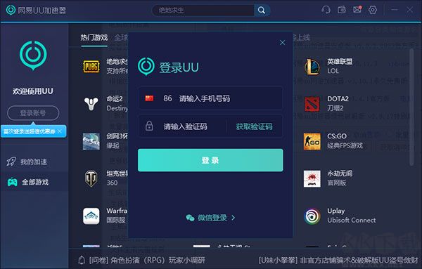网易UU加速器
