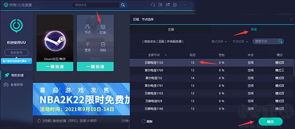 网易UU加速器