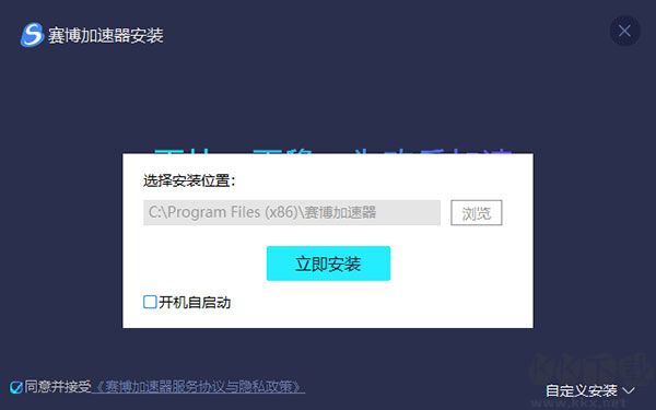 赛博加速器
