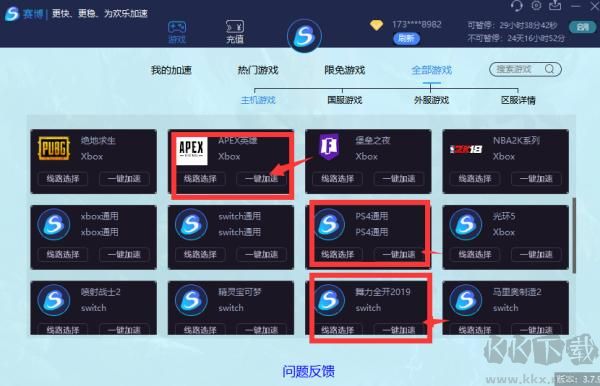 赛博加速器