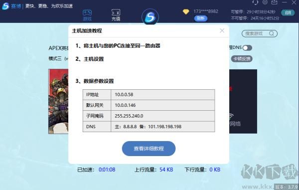 赛博加速器