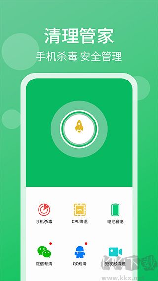 手机管家清理大师app最新版