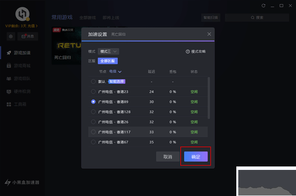小黑盒加速器