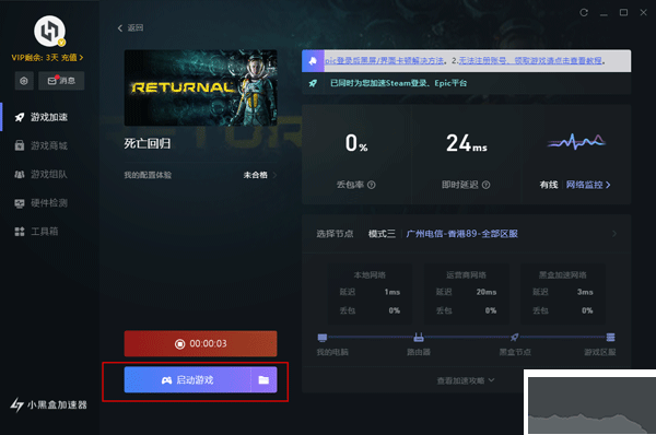 小黑盒加速器