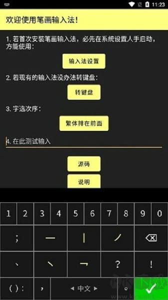 笔画输入法