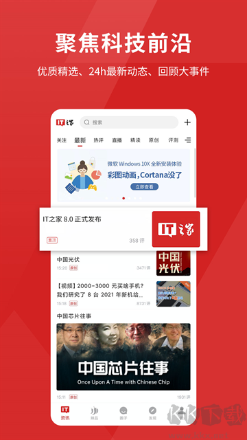 IT之家app