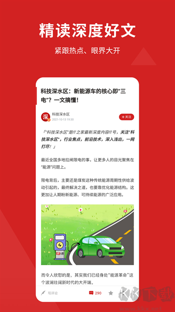 IT之家app