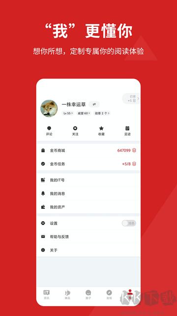 IT之家app