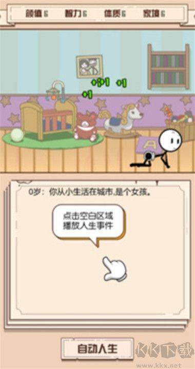 人生走向模拟器