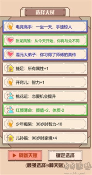人生走向模拟器