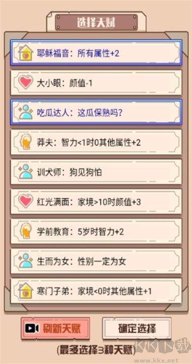 人生走向模拟器