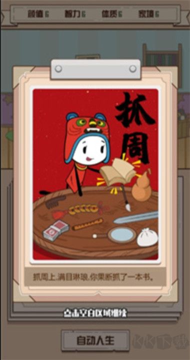 人生走向模拟器