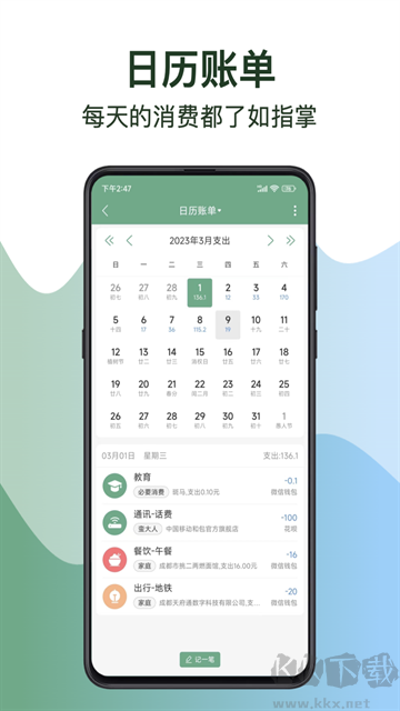 熊猫记账会员版