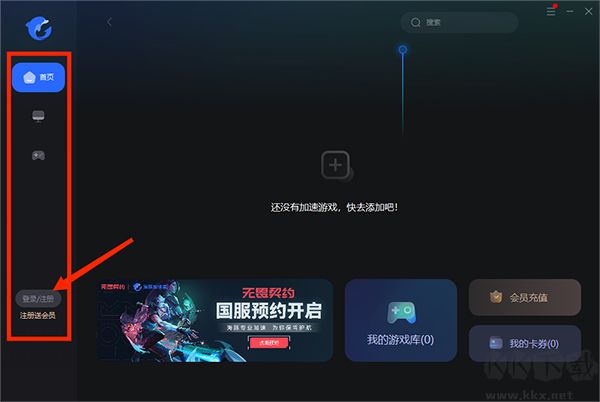 海豚网游加速器客户端